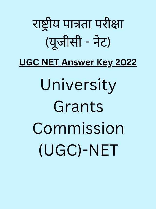 UGC NET Answer Key 2022: एनटीए ने यूजीसी नेट फेज-4 की आंसर की जारी की