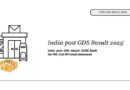 India post GDS Result 2023 Merit list PDF, Cut Off result download (1)