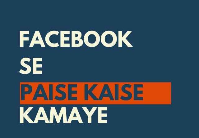 10 Best तरीके facebook se paise kaise kamaye ₹40k कमाए प्रतिमाह (1)