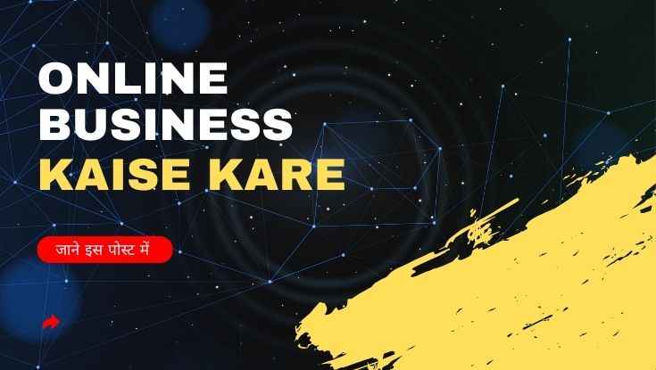 Online business kaise kare 10 टॉप ऑनलाइन बिज़नेस आइडियाज इन हिंदी   (1)