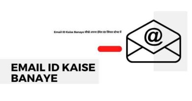 Email ID Kaise Banaye सीखे अपना ईमेल ID सिंपल स्टेप्स में (1)