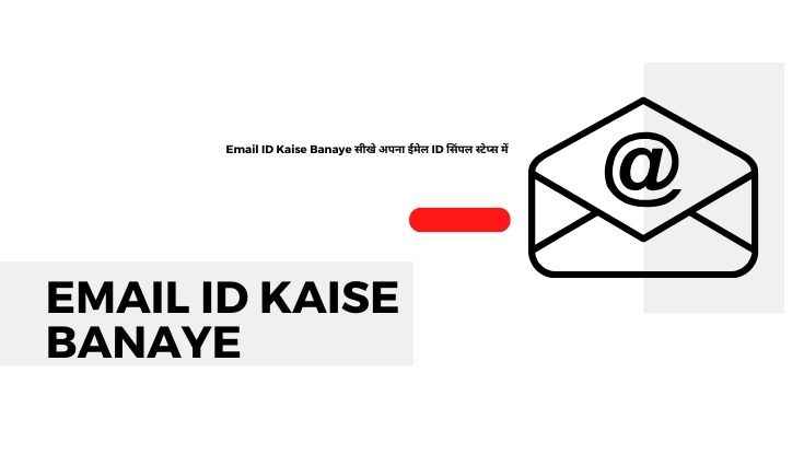Email ID Kaise Banaye सीखे अपना ईमेल ID सिंपल स्टेप्स में (1)